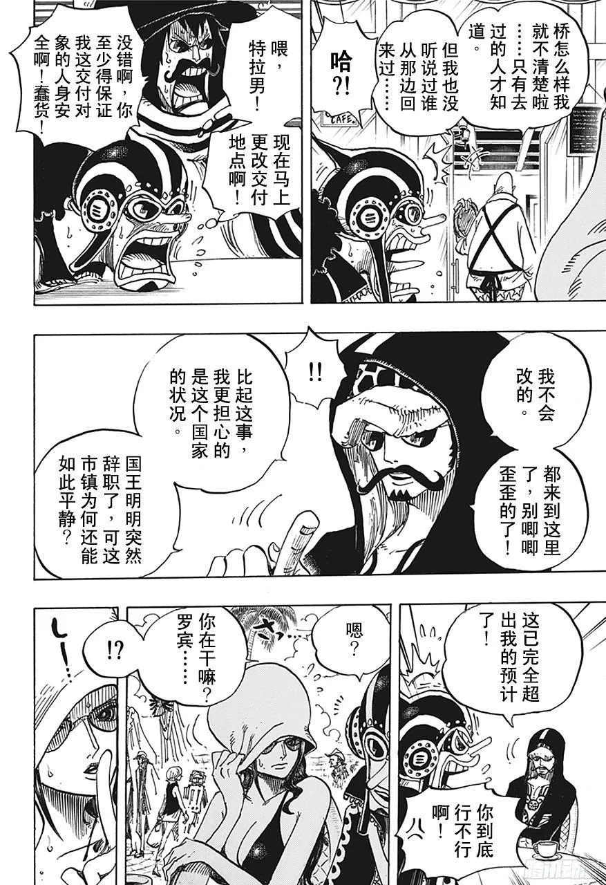 第705话 追击者梅纳徳 第10页