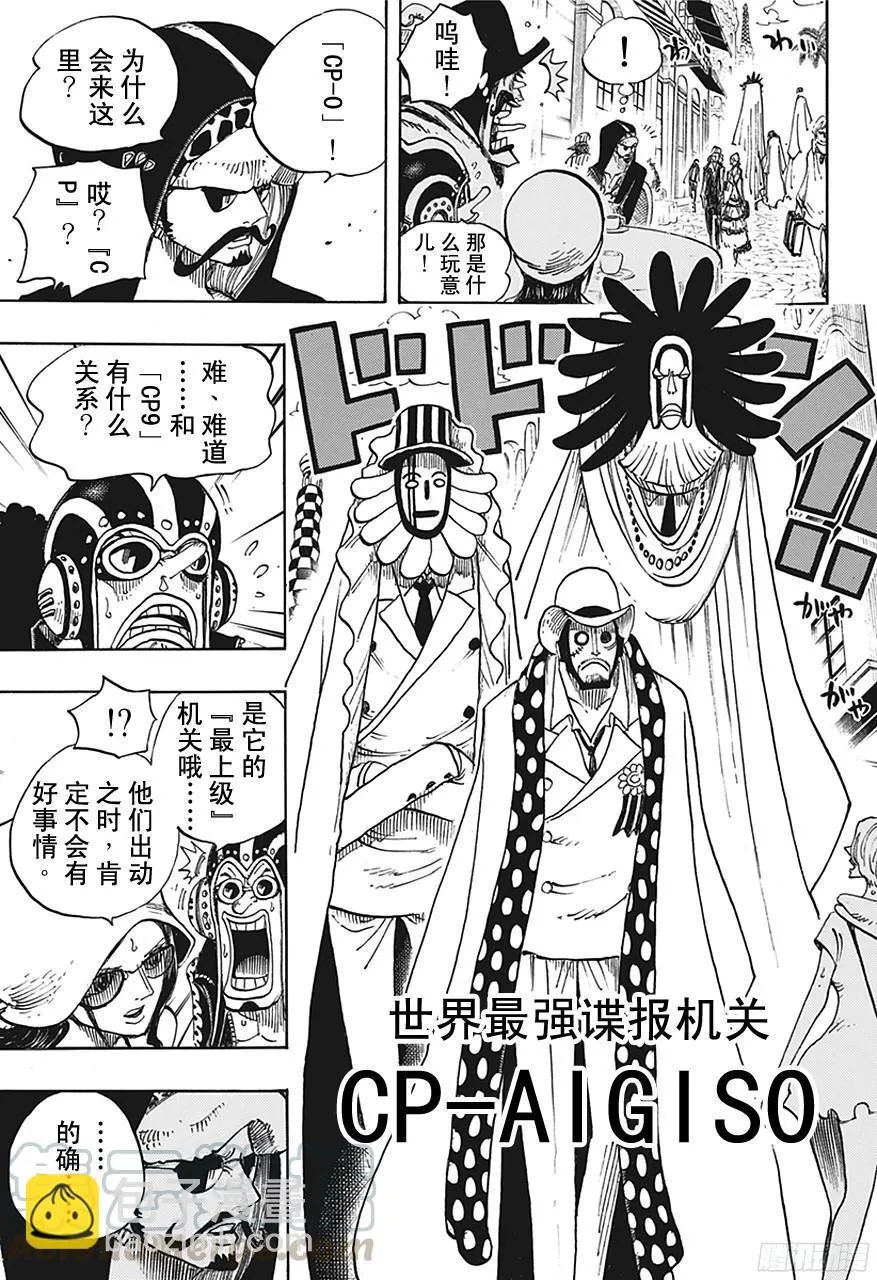 第705话 追击者梅纳徳 第11页
