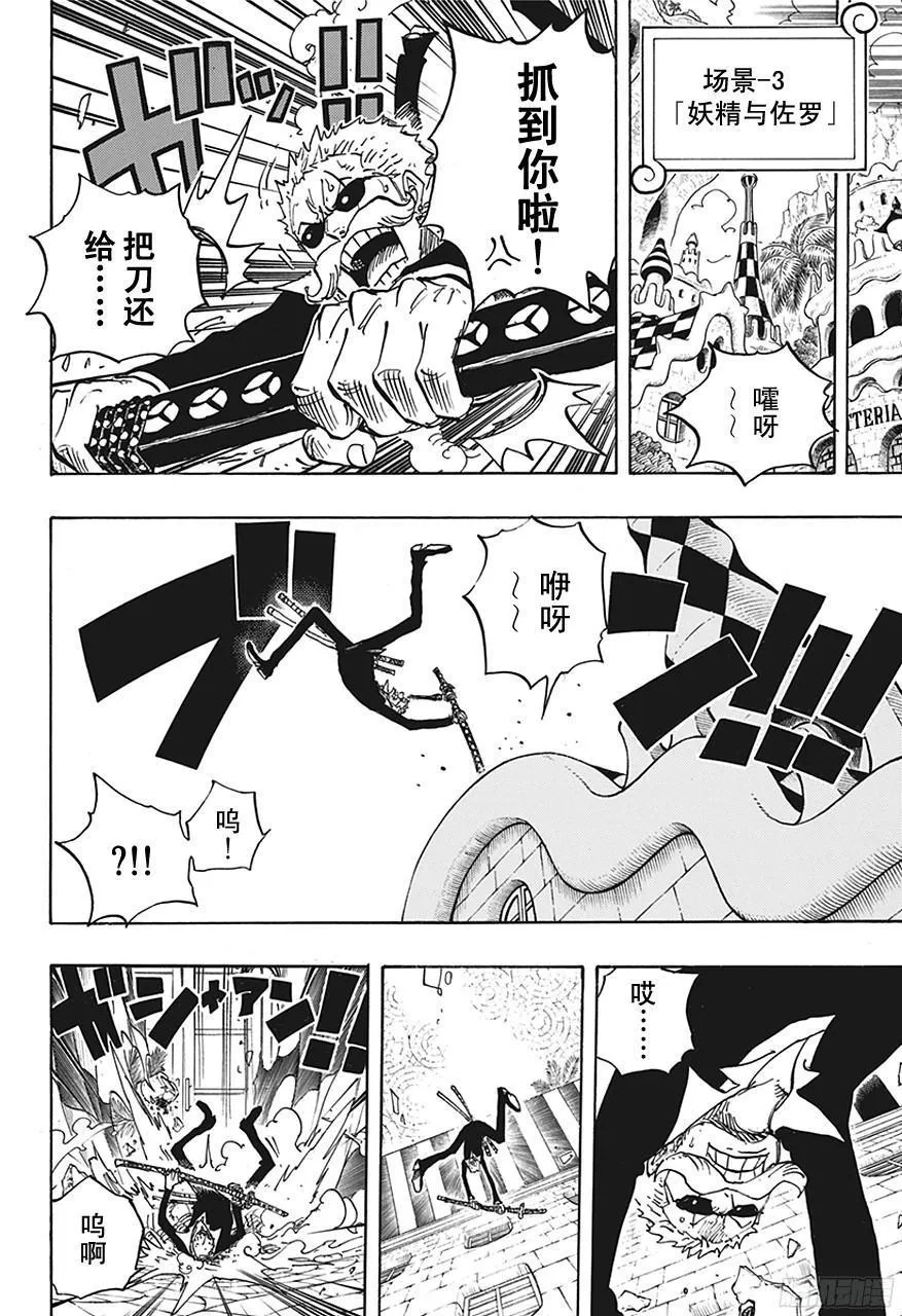 第705话 追击者梅纳徳 第12页