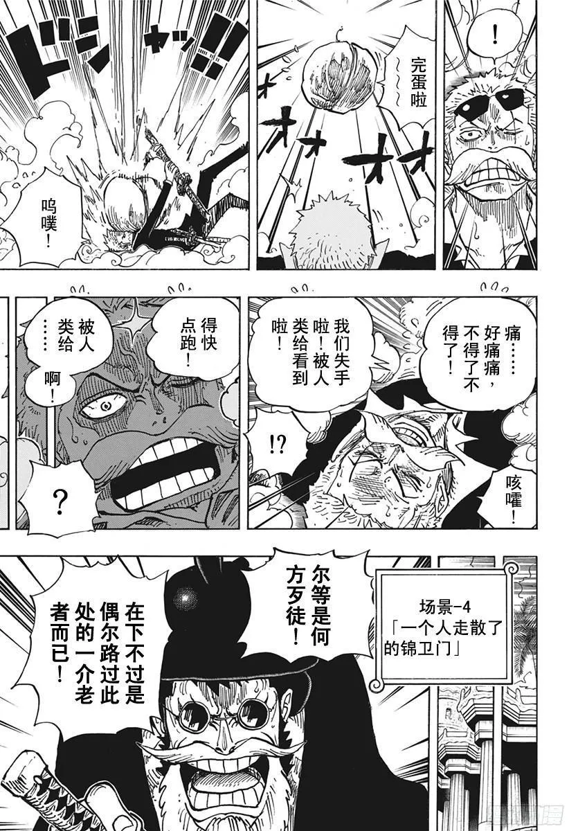 第705话 追击者梅纳徳 第13页