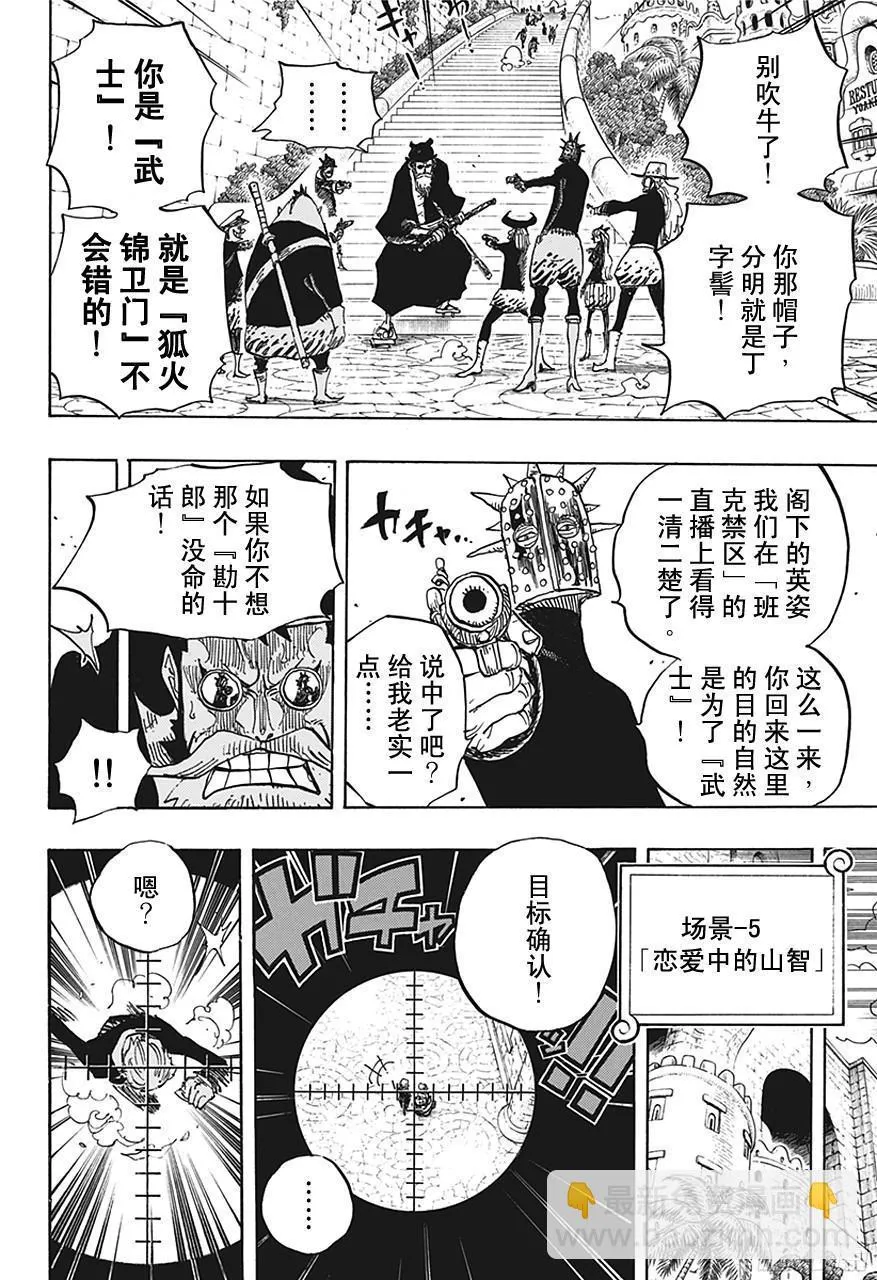 第705话 追击者梅纳徳 第14页