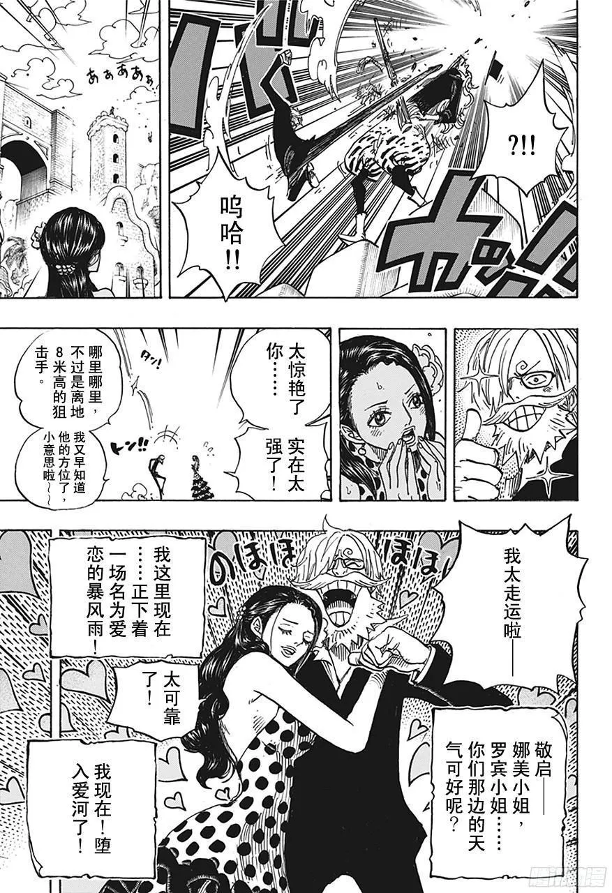 第705话 追击者梅纳徳 第15页
