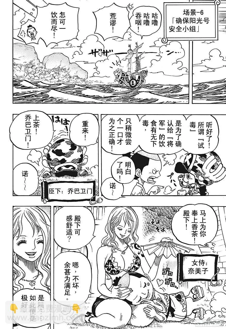 第705话 追击者梅纳徳 第16页