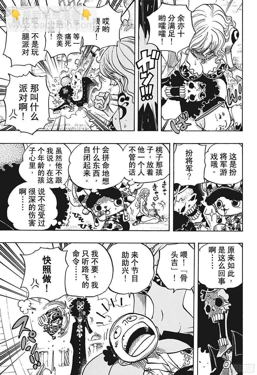 第705话 追击者梅纳徳 第17页