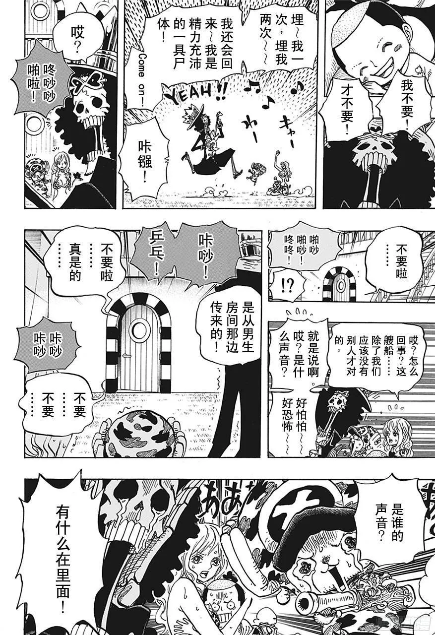 第705话 追击者梅纳徳 第18页