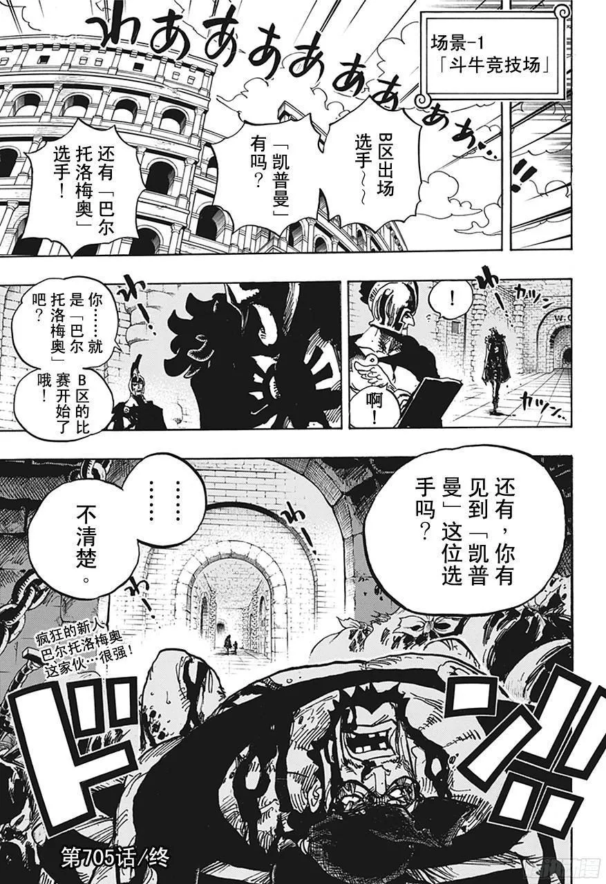 第705话 追击者梅纳徳 第19页