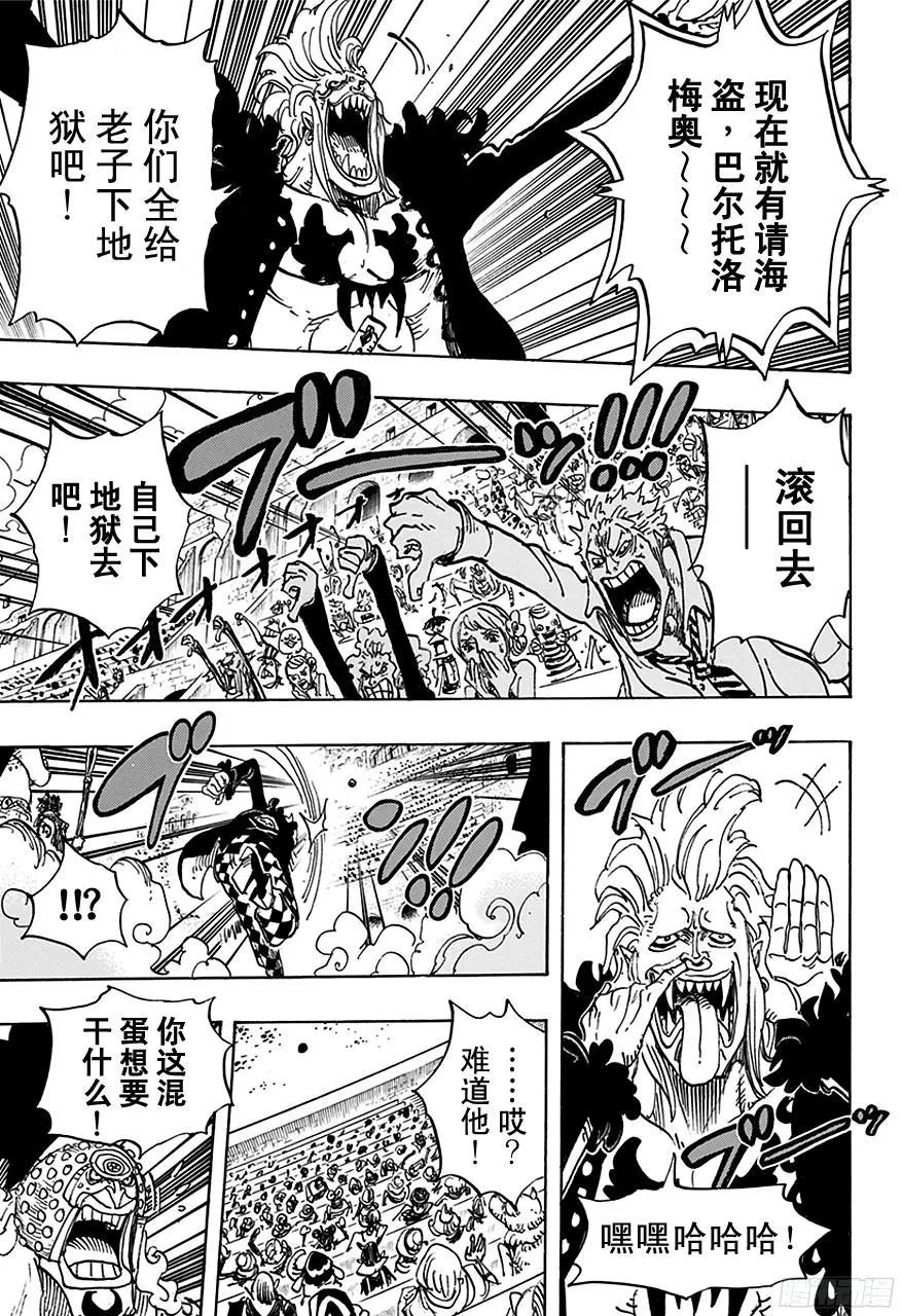 第706话 再不会嘲笑你 第3页