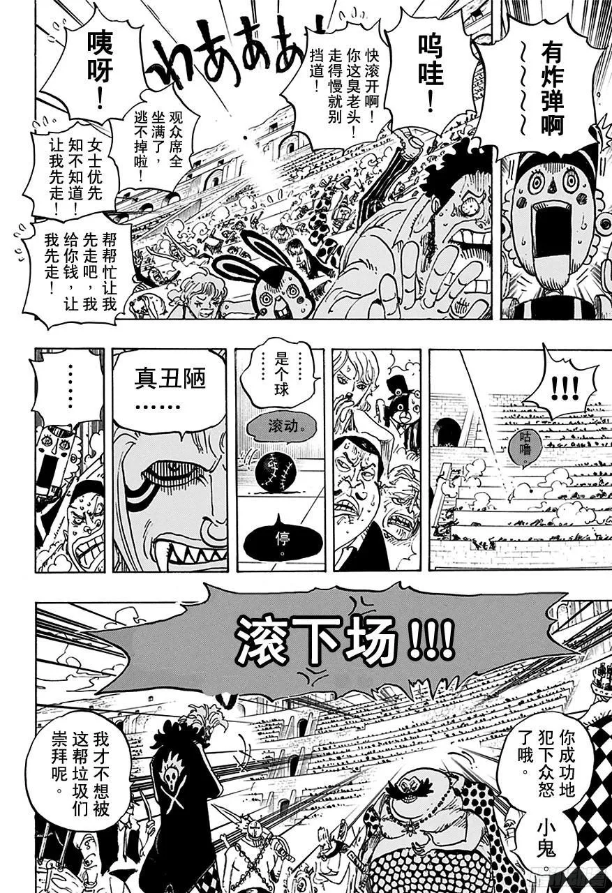 第706话 再不会嘲笑你 第4页