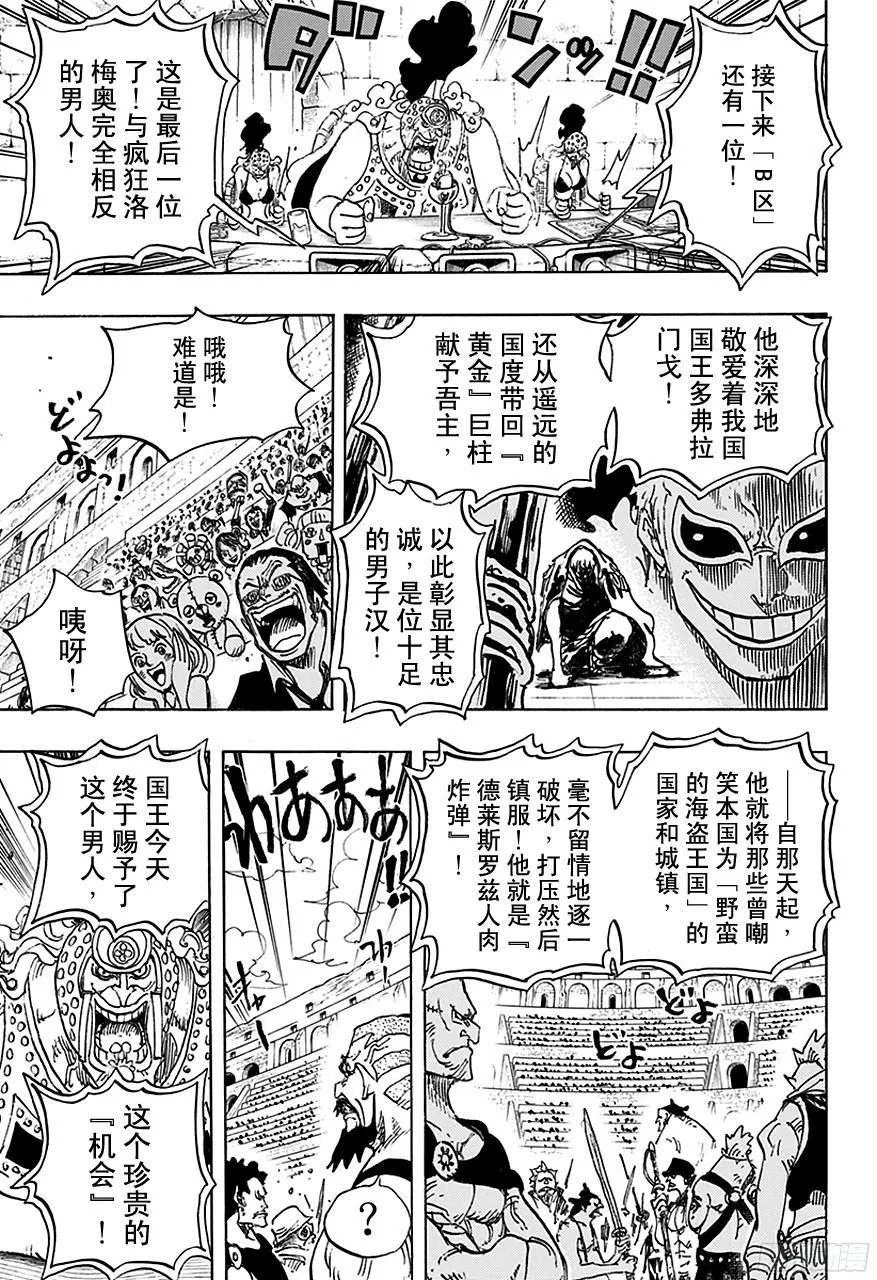 第706话 再不会嘲笑你 第5页