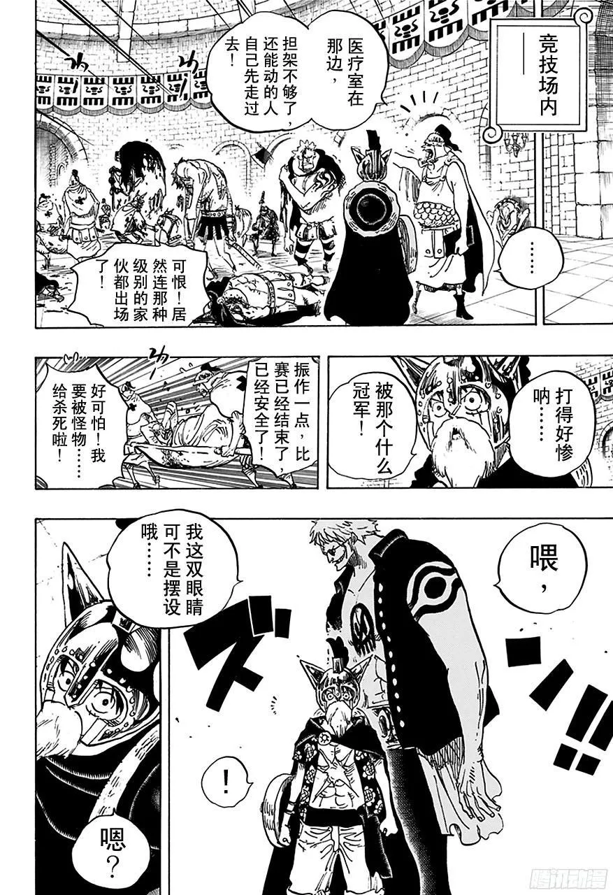第706话 再不会嘲笑你 第6页