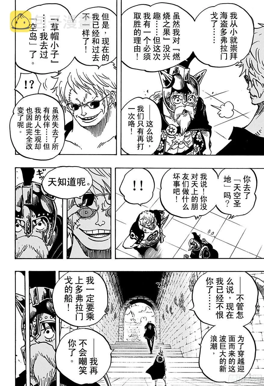 第706话 再不会嘲笑你 第8页