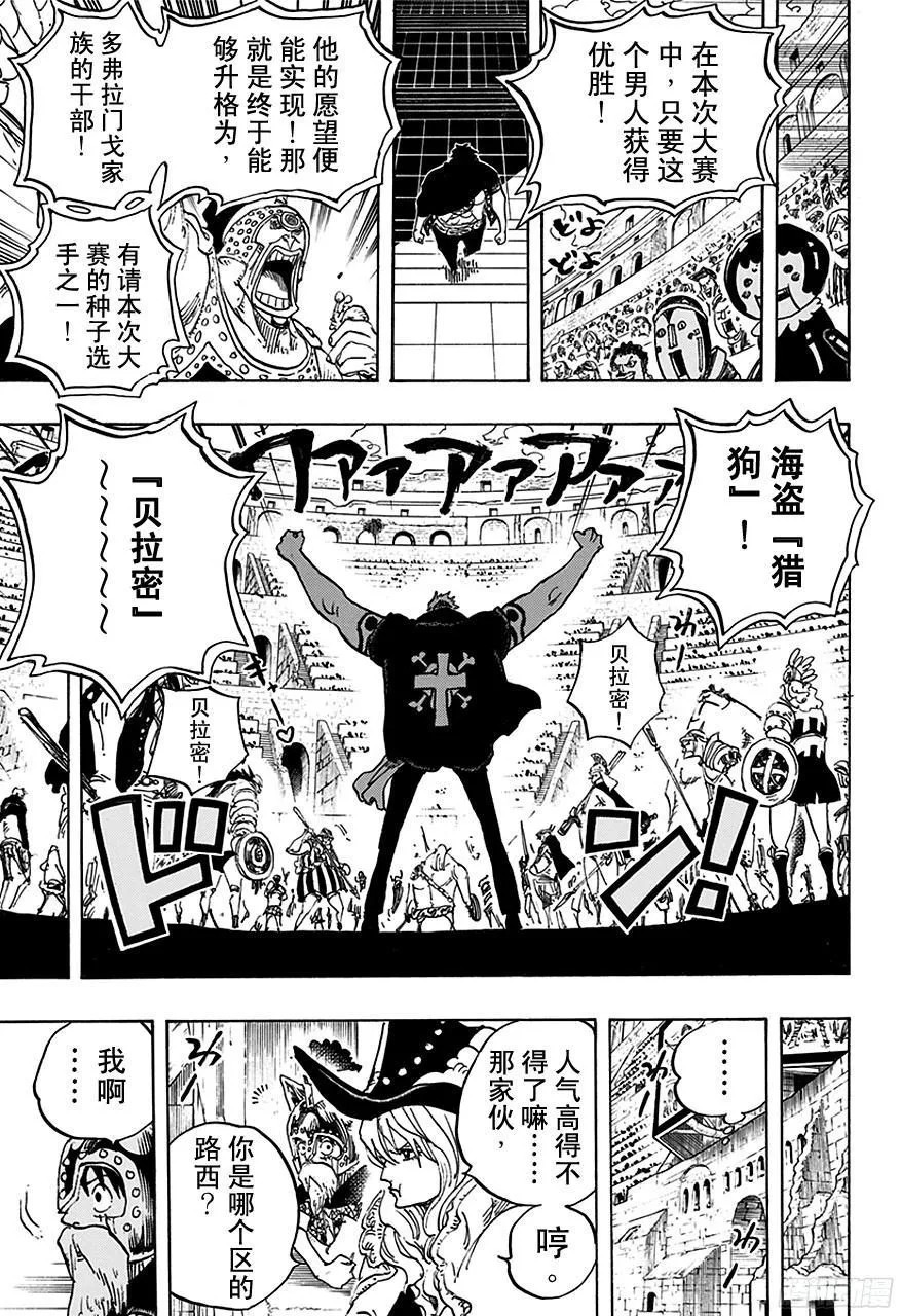 第706话 再不会嘲笑你 第9页