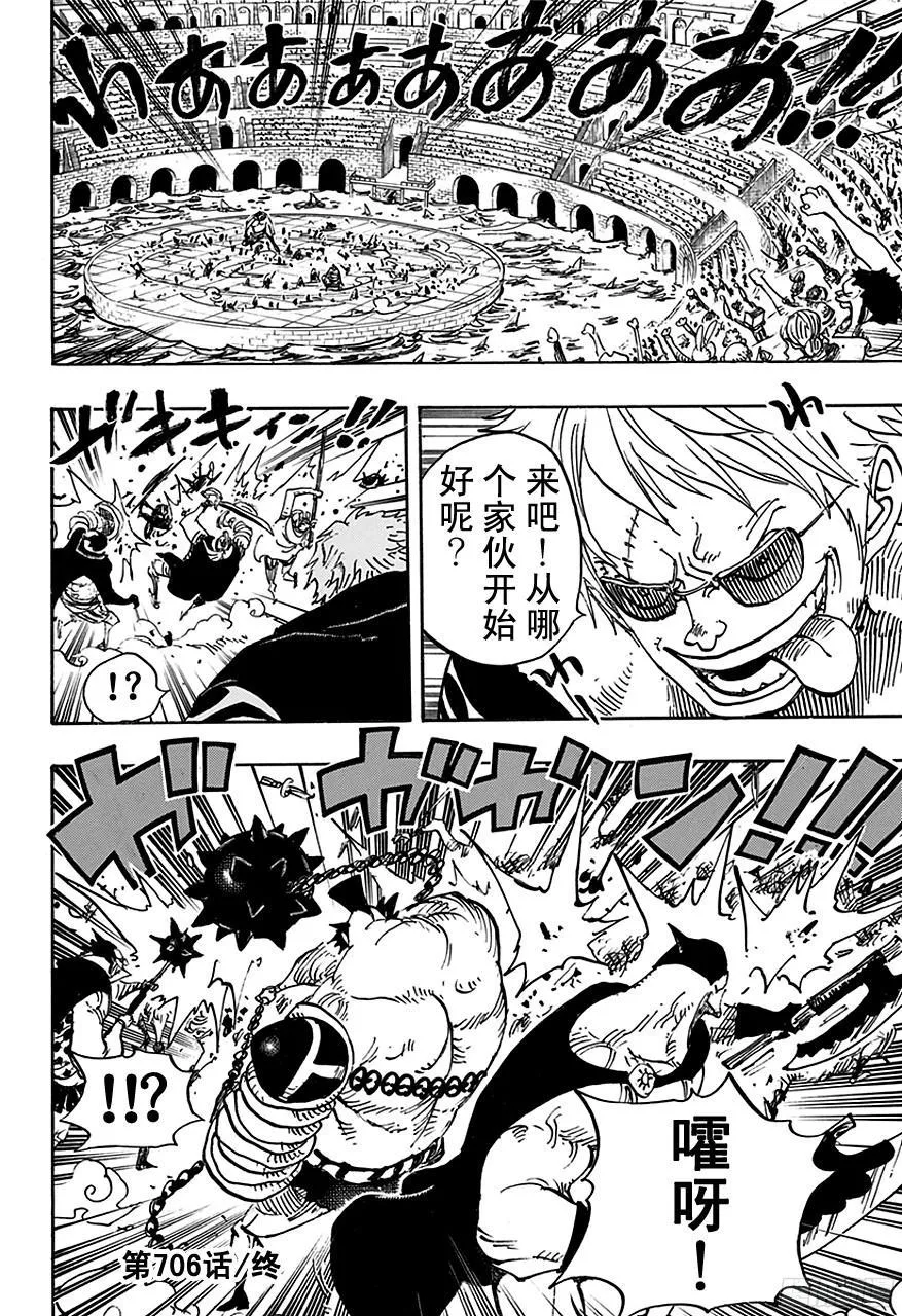 第706话 再不会嘲笑你 第14页