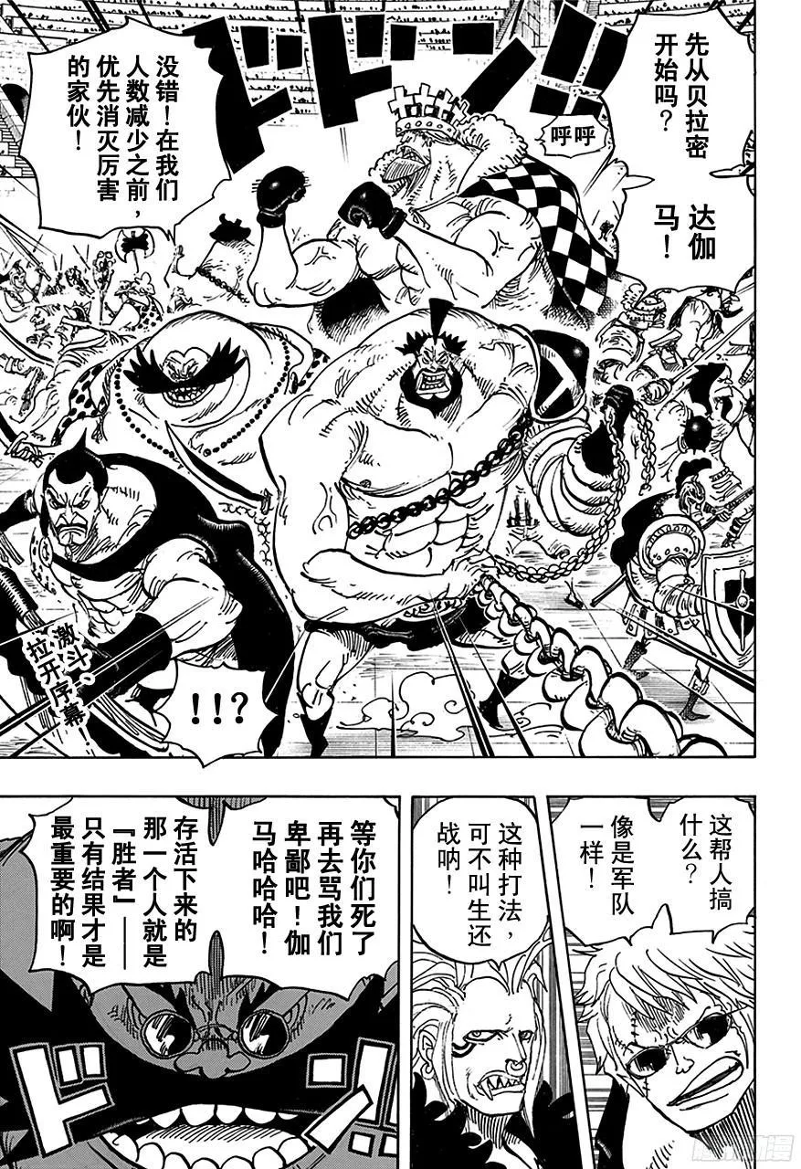 第706话 再不会嘲笑你 第15页