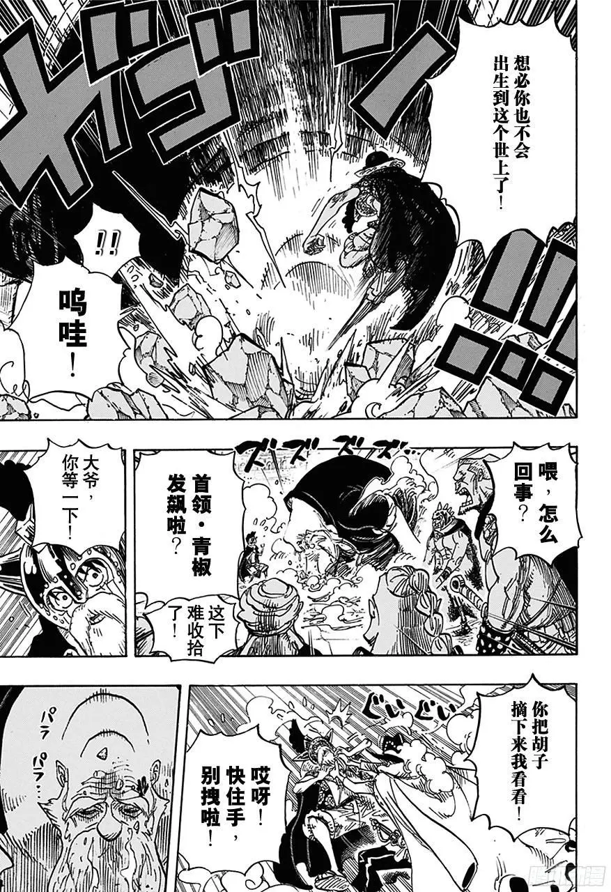 第708话 异人怪客们的竞技场 第3页