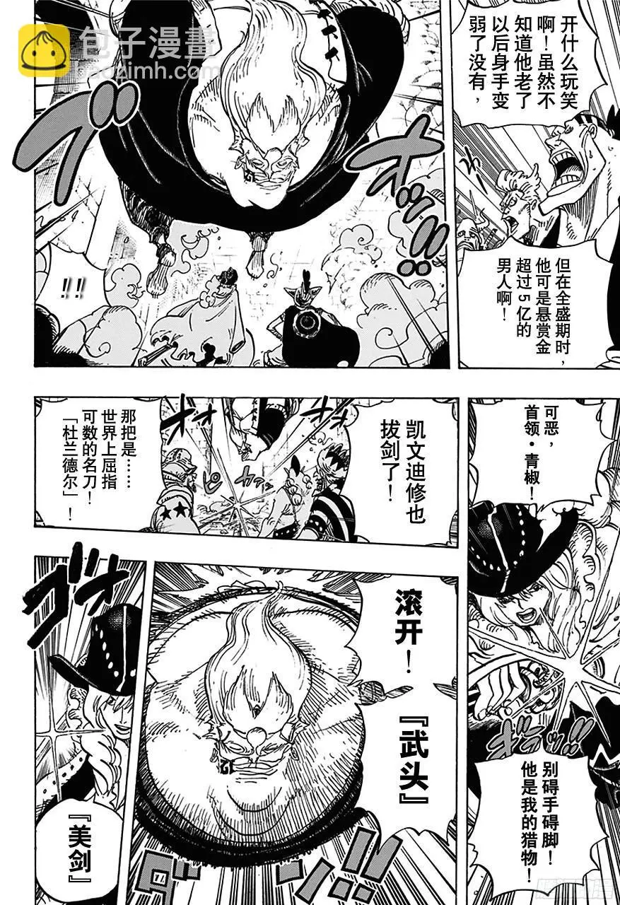 第708话 异人怪客们的竞技场 第4页