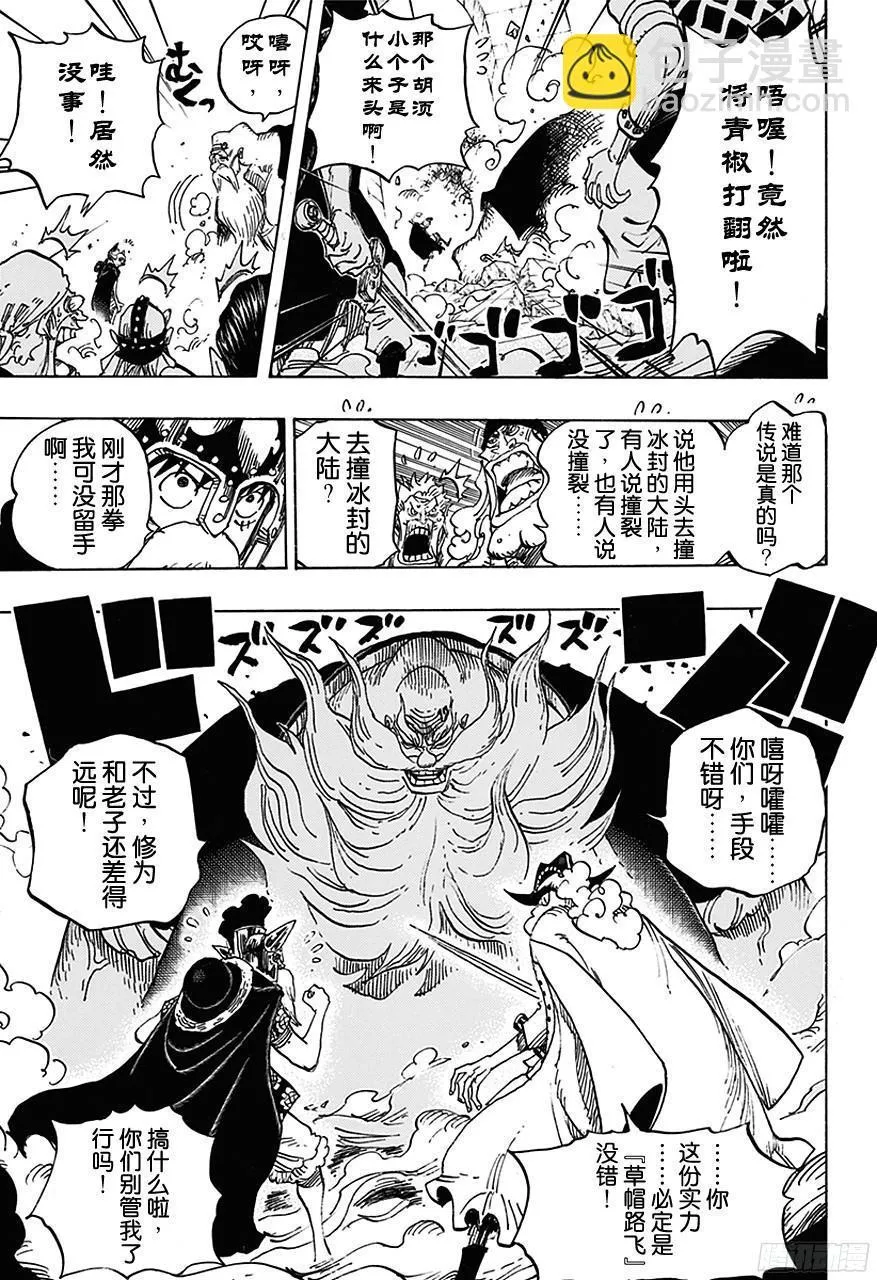 第708话 异人怪客们的竞技场 第7页