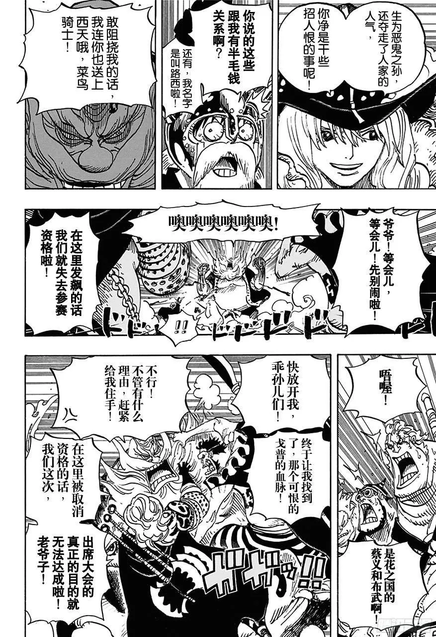 第708话 异人怪客们的竞技场 第8页