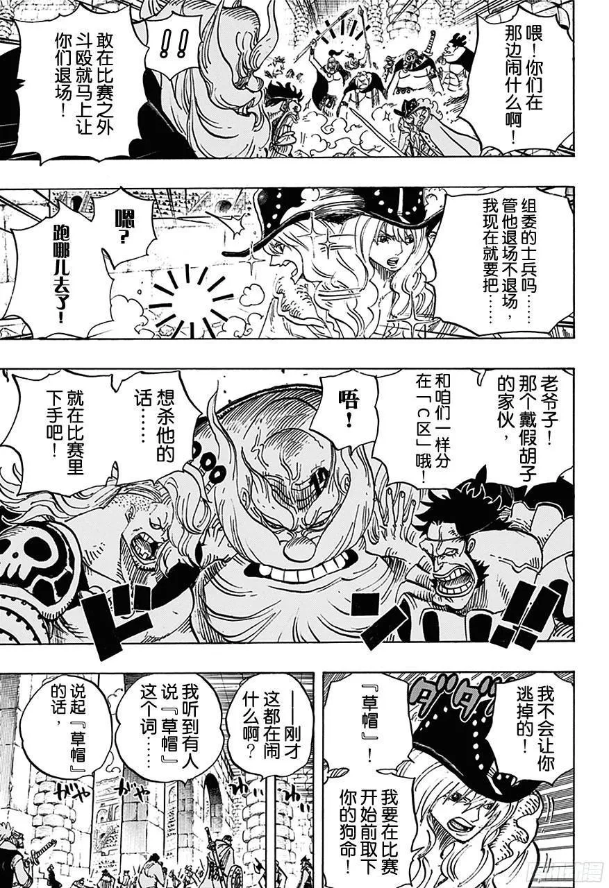 第708话 异人怪客们的竞技场 第9页