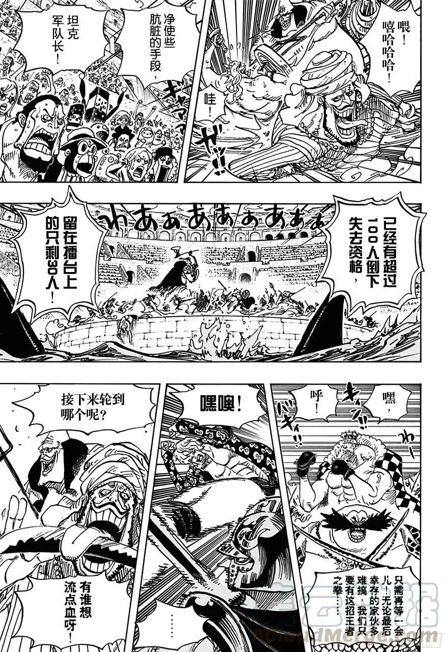 第708话 异人怪客们的竞技场 第11页