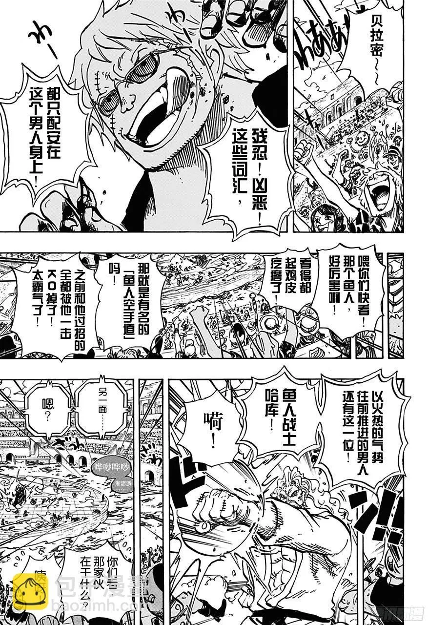 第708话 异人怪客们的竞技场 第13页