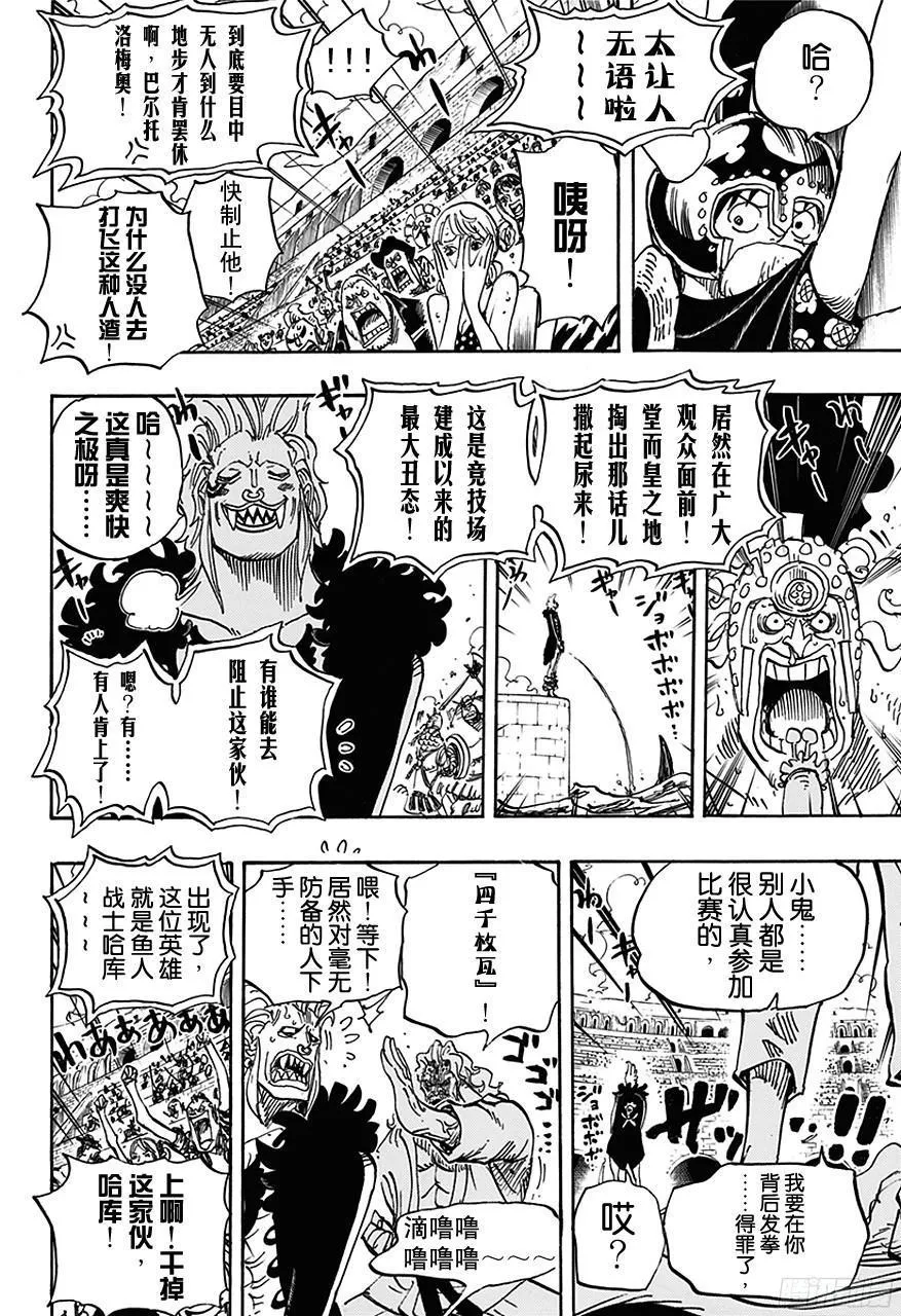 第708话 异人怪客们的竞技场 第14页