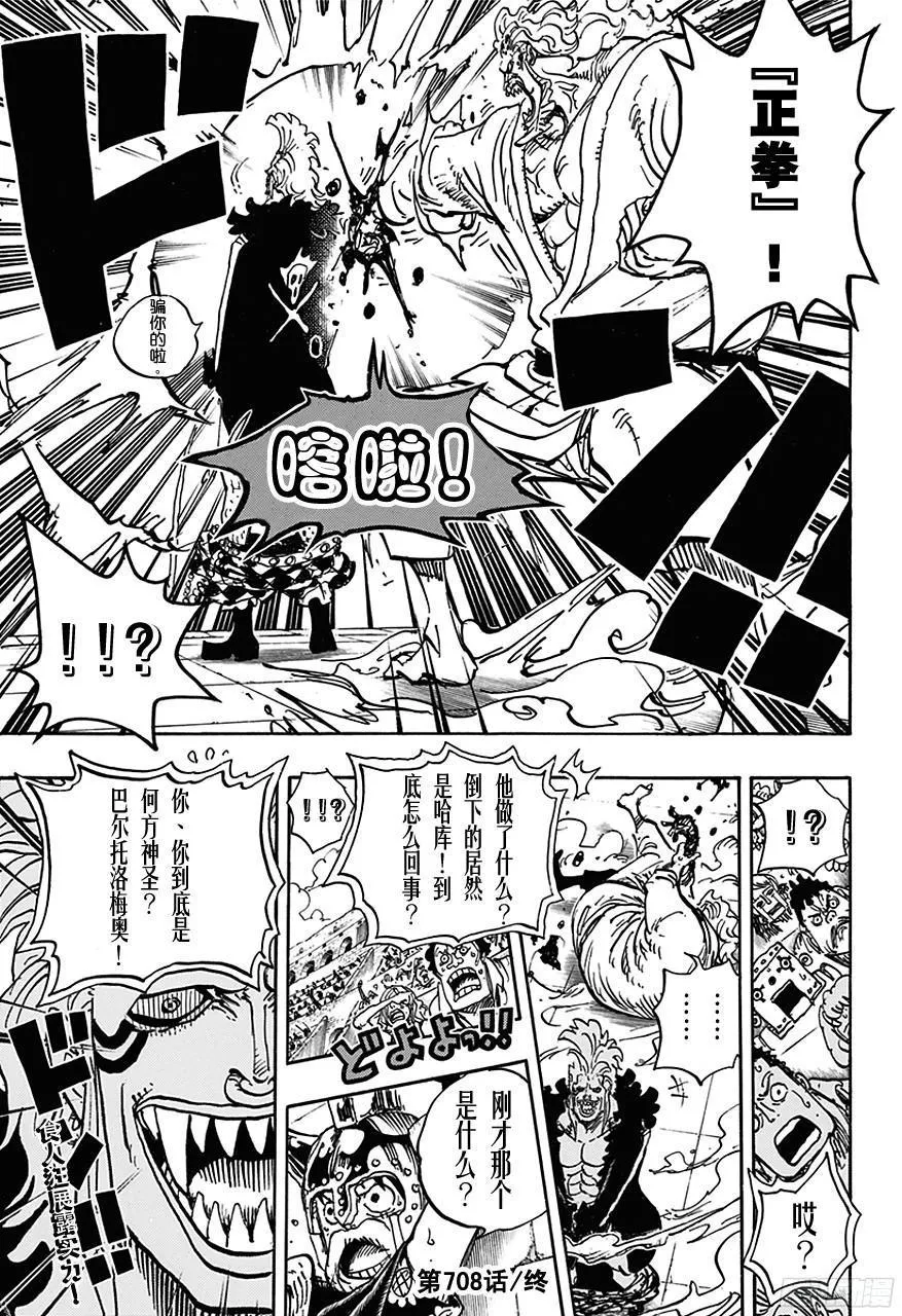 第708话 异人怪客们的竞技场 第15页