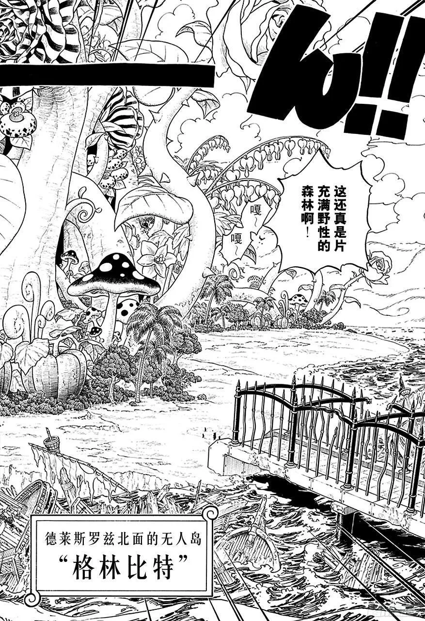 第710话 前往格林?比特 第13页