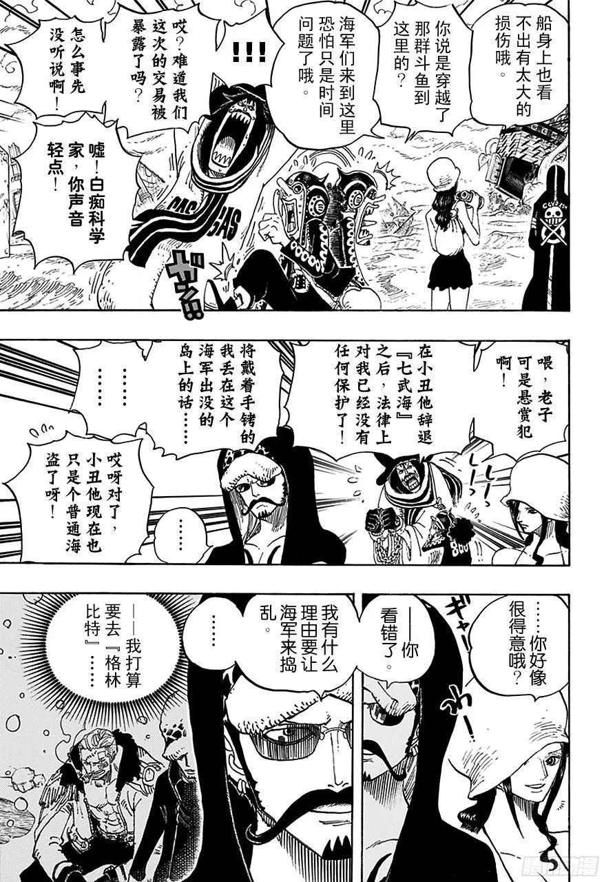 第710话 前往格林?比特 第16页