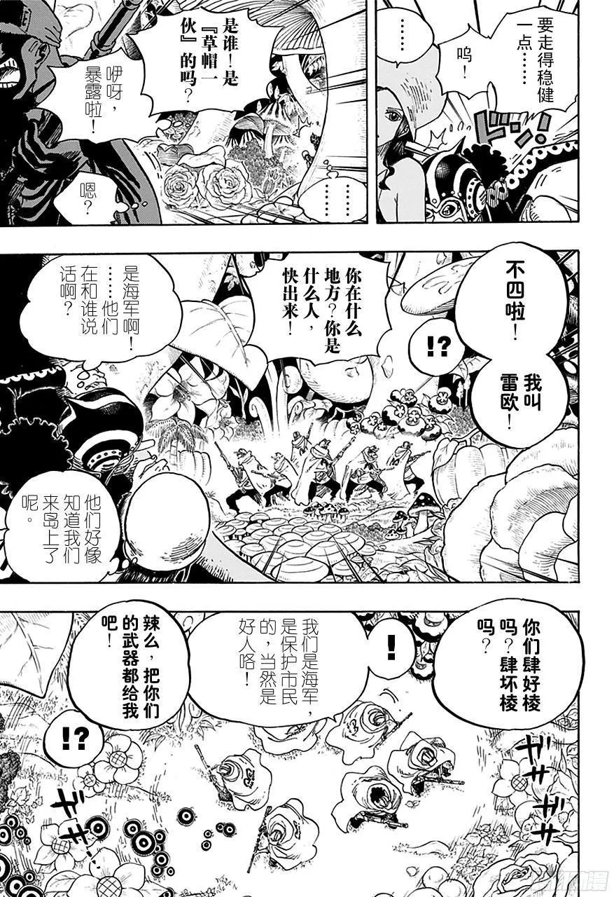第710话 前往格林?比特 第18页