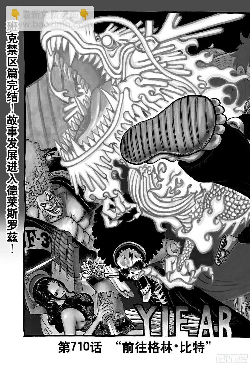 第709话 王者之拳！ 第2页