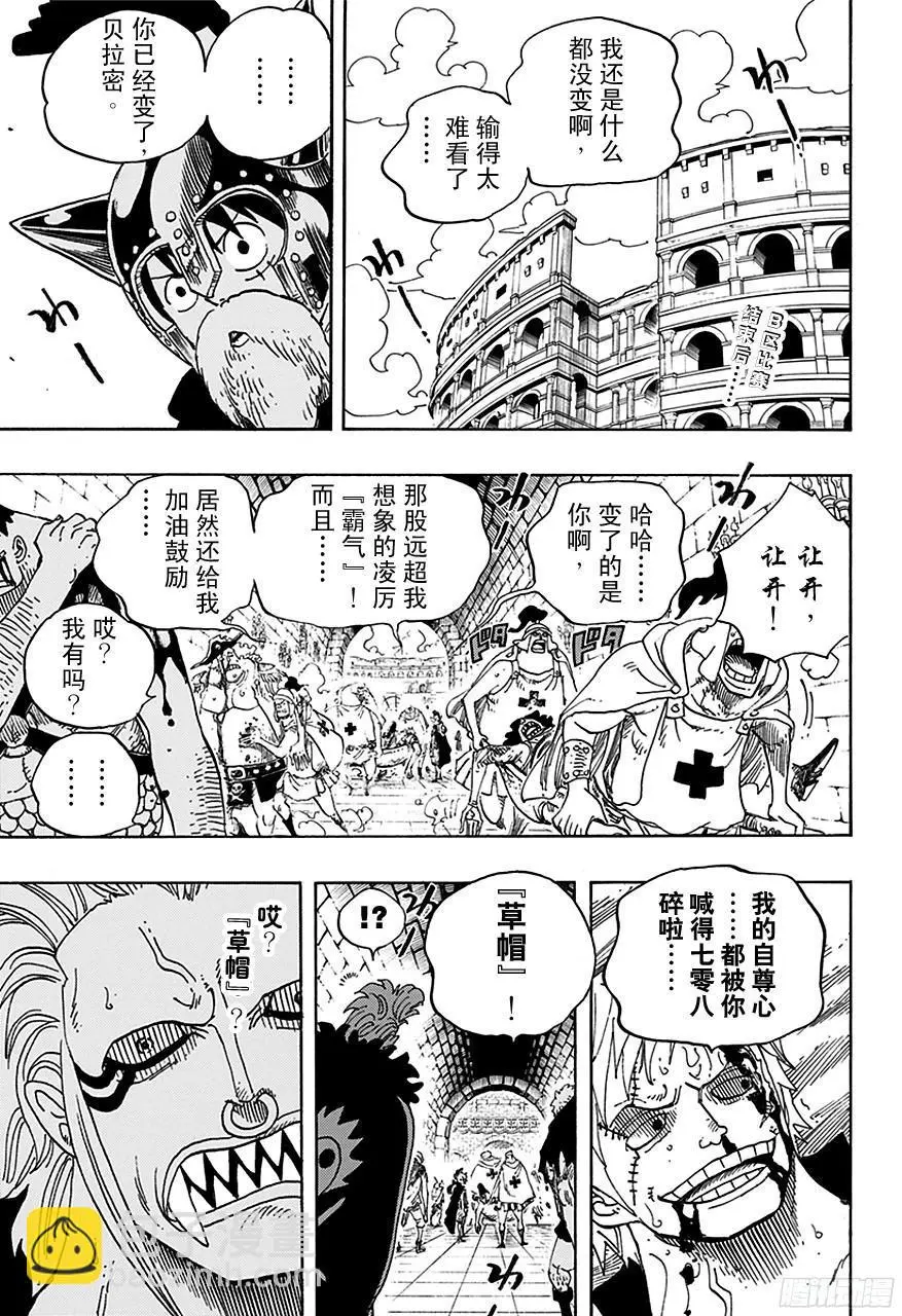 第709话 王者之拳！ 第4页