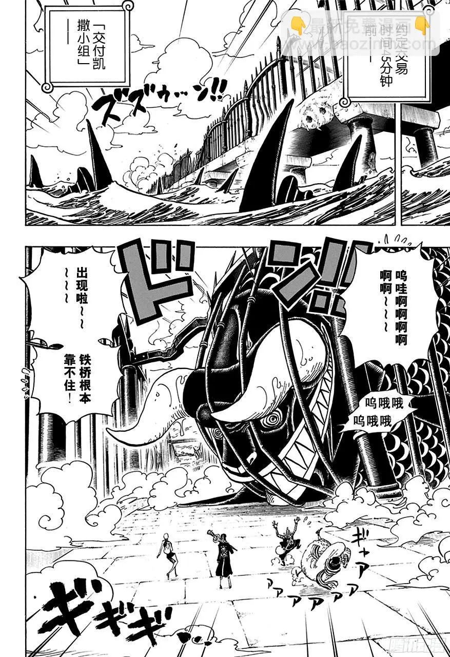 第709话 王者之拳！ 第5页