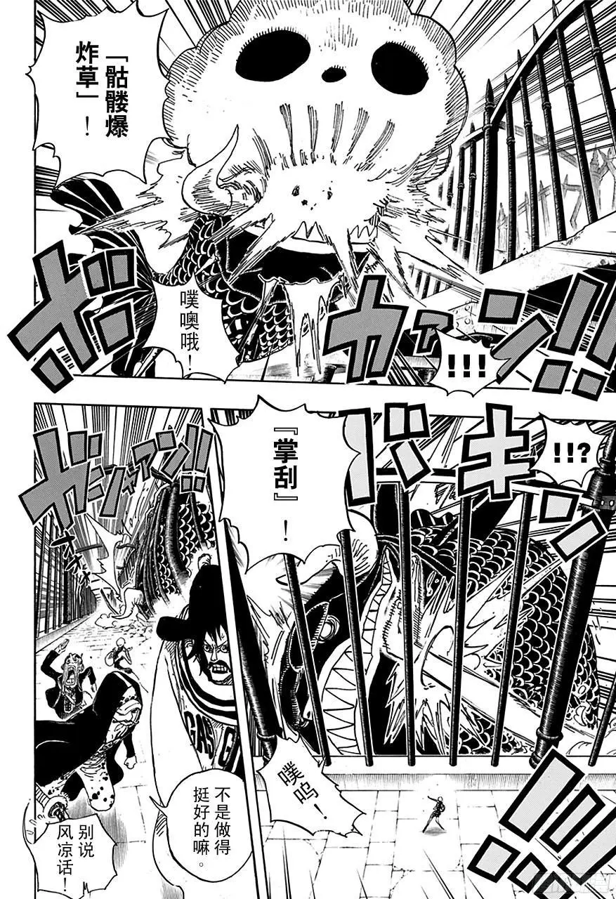 第709话 王者之拳！ 第7页
