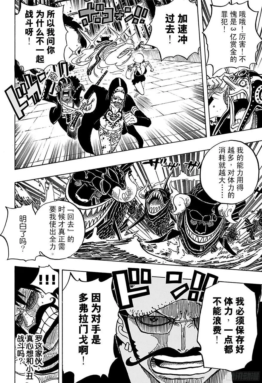 第709话 王者之拳！ 第9页