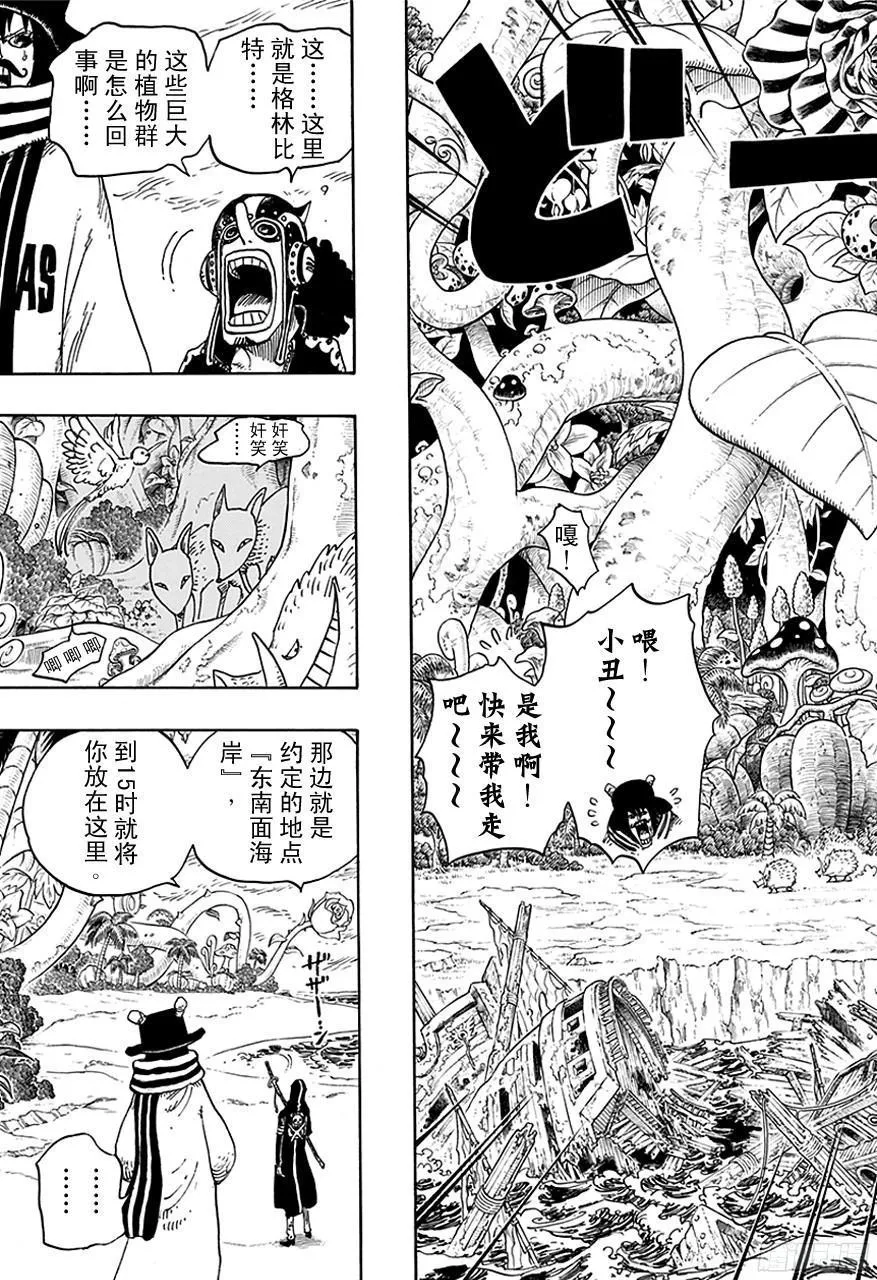 第709话 王者之拳！ 第14页