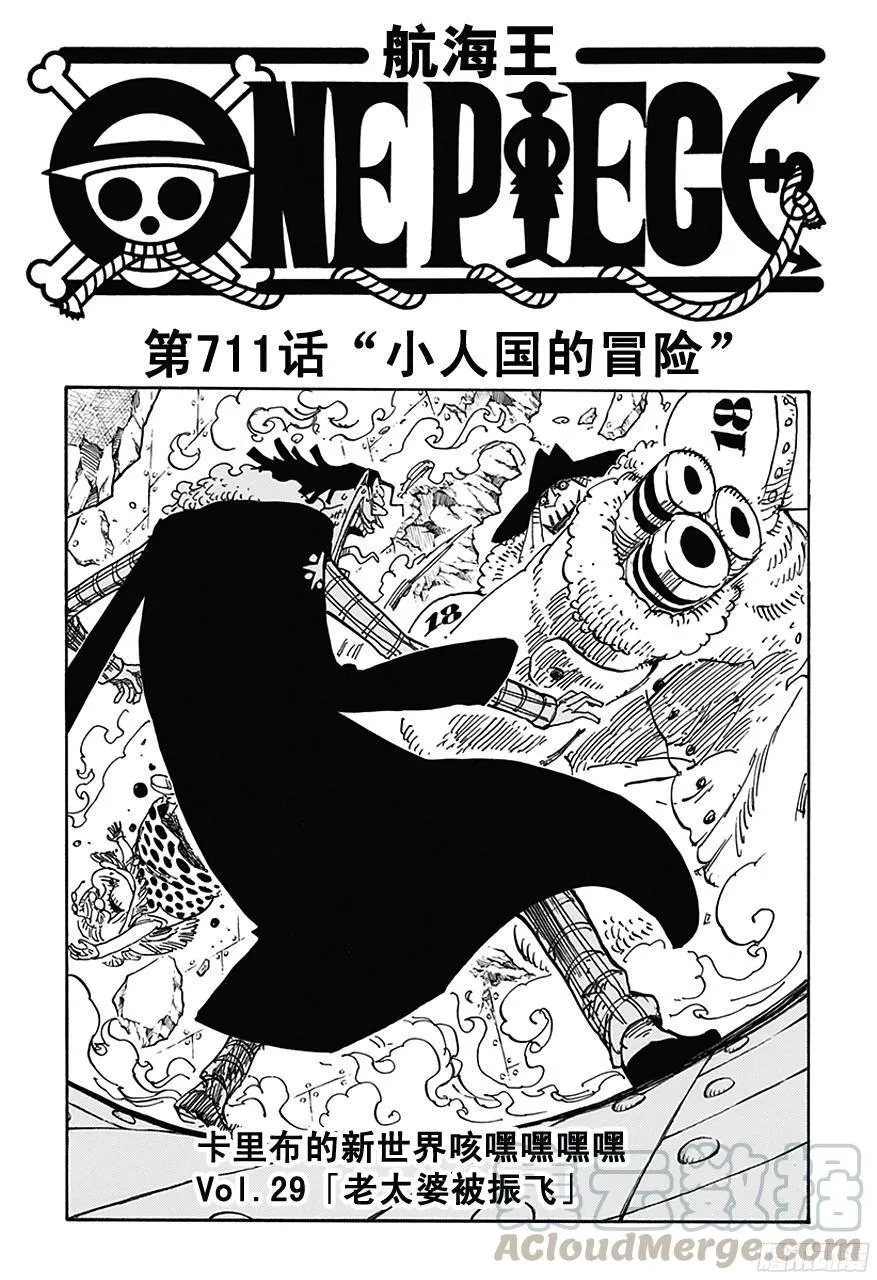 第711话 小人国的冒险 第1页
