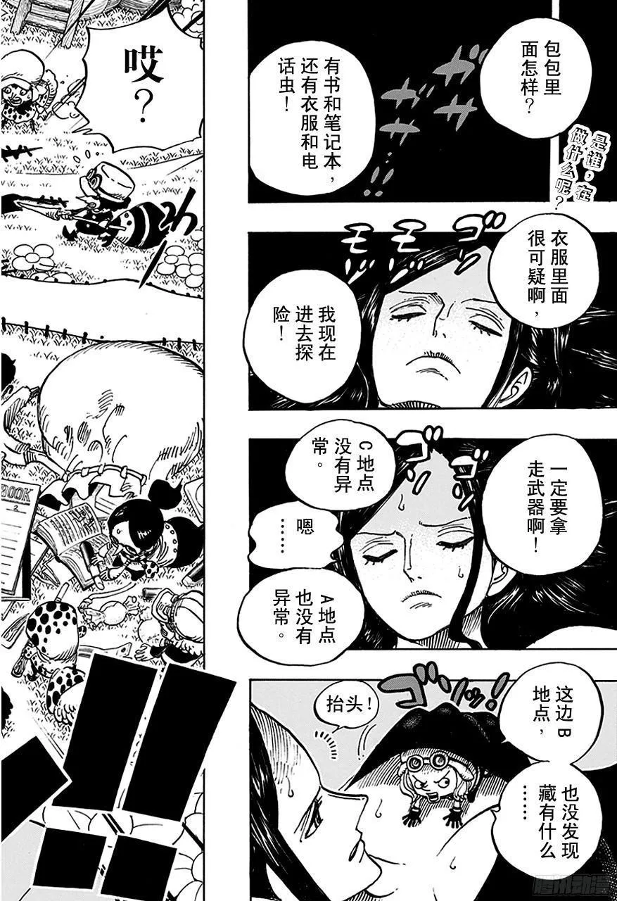 第711话 小人国的冒险 第2页