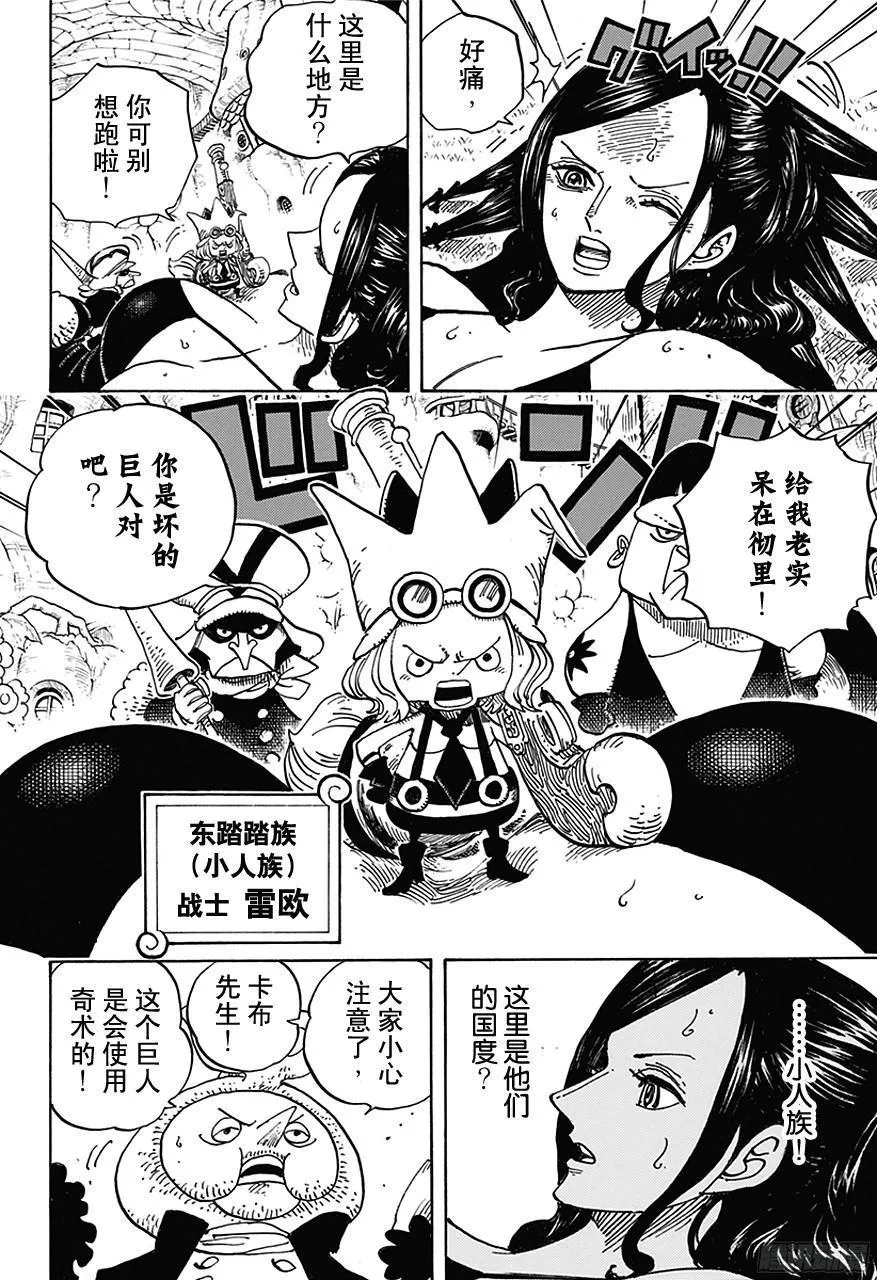 第711话 小人国的冒险 第4页