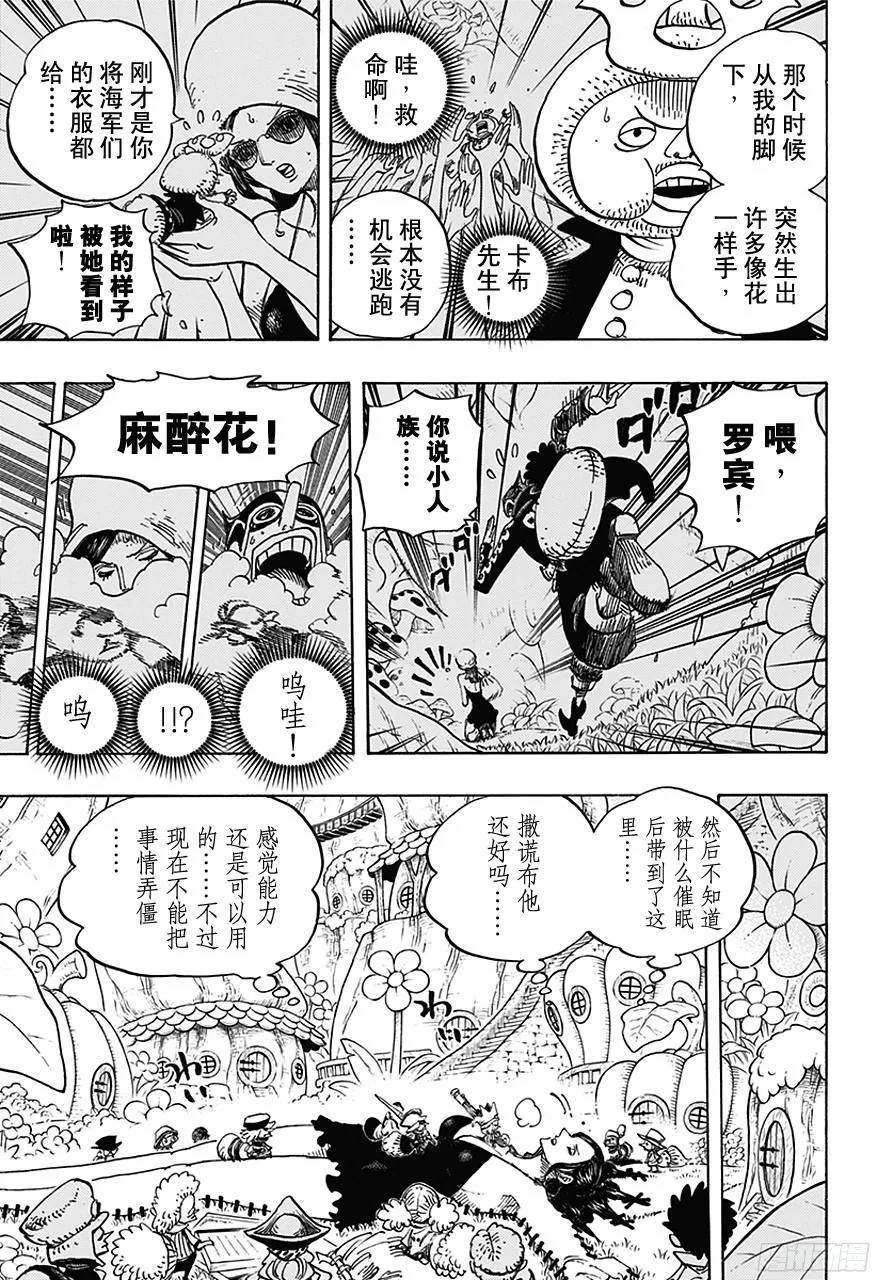 第711话 小人国的冒险 第5页