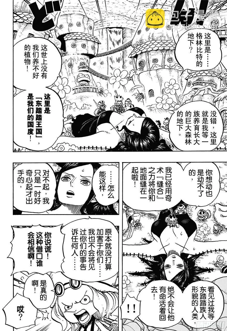 第711话 小人国的冒险 第6页