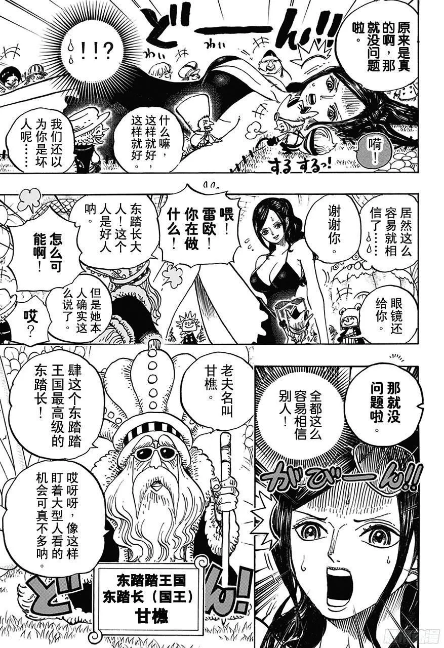第711话 小人国的冒险 第7页