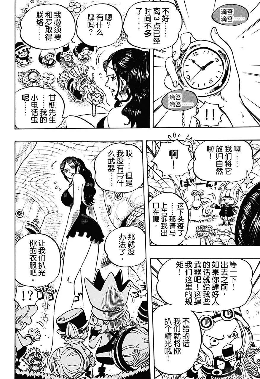 第711话 小人国的冒险 第8页