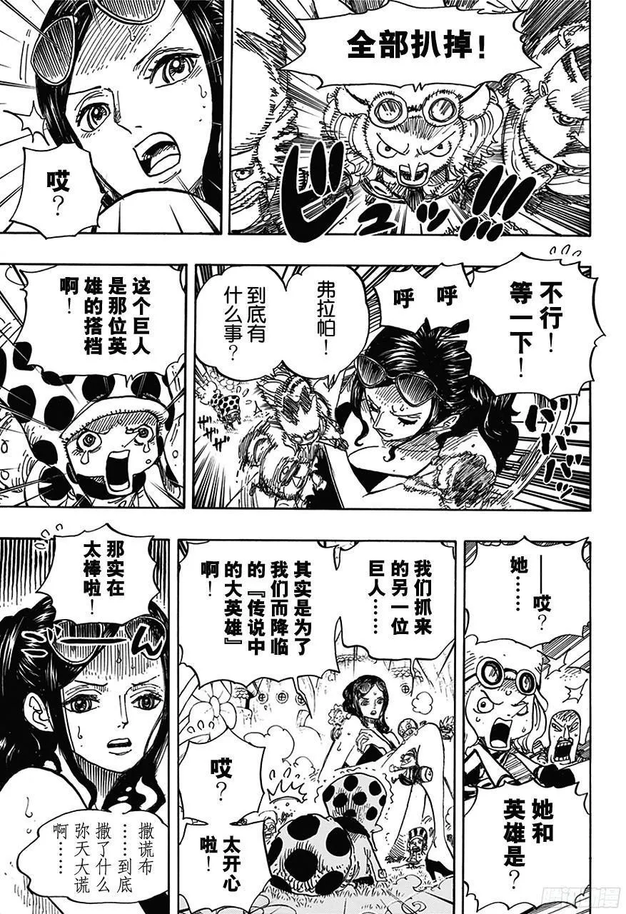 第711话 小人国的冒险 第9页