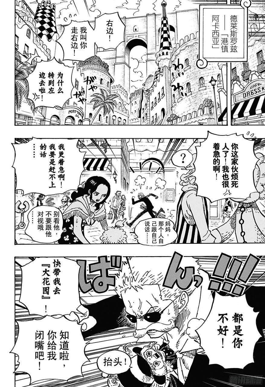 第711话 小人国的冒险 第10页