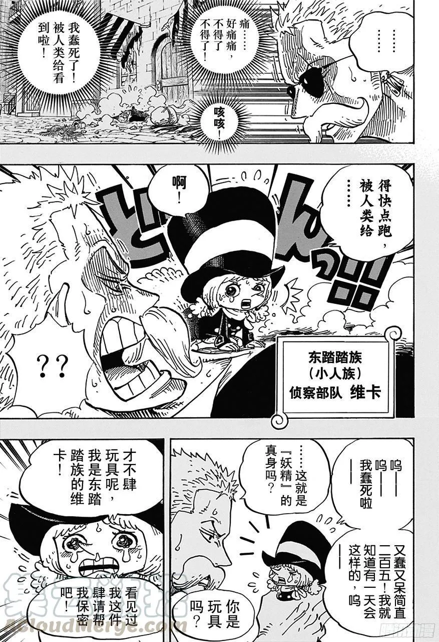 第711话 小人国的冒险 第11页