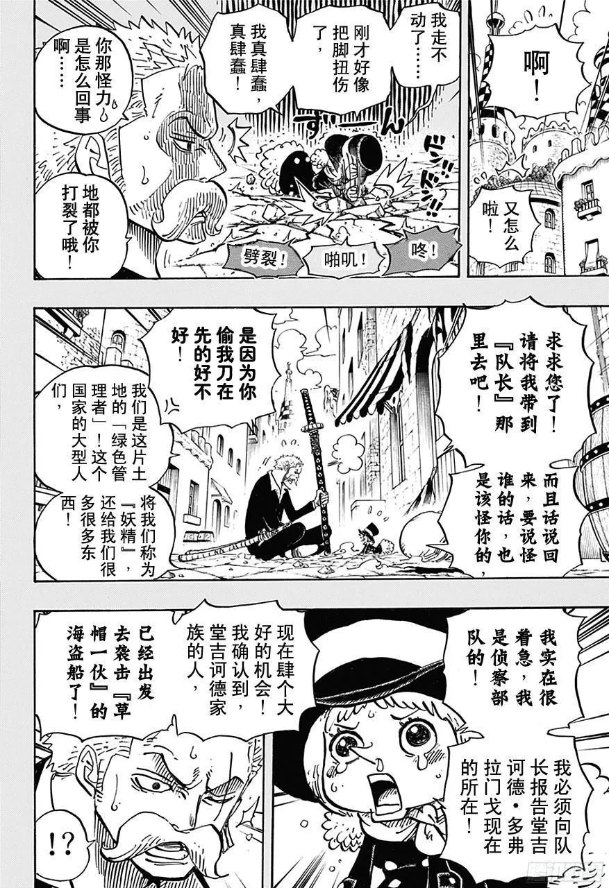 第711话 小人国的冒险 第12页