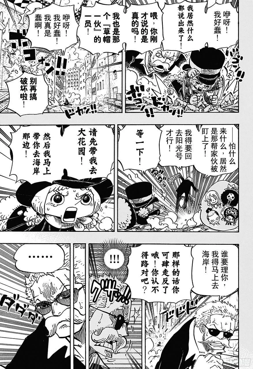第711话 小人国的冒险 第13页