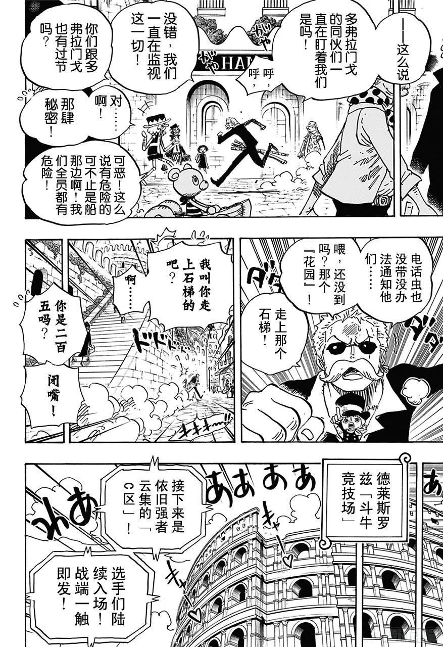 第711话 小人国的冒险 第14页