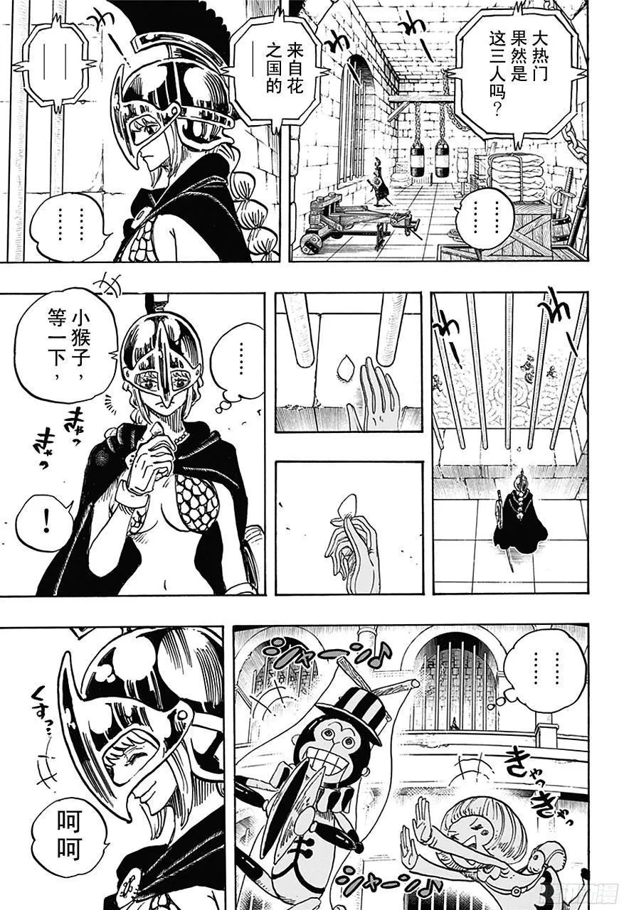 第711话 小人国的冒险 第15页